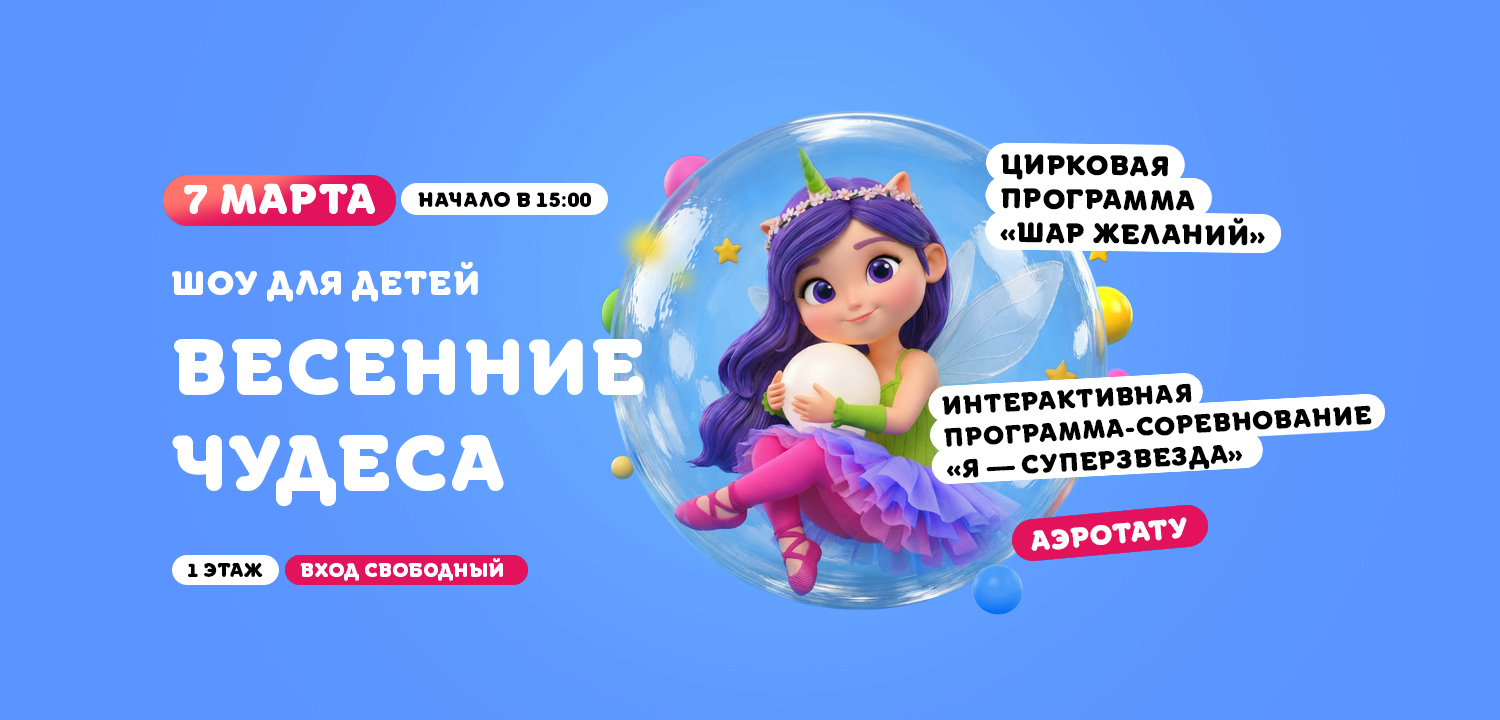 Весенние чудеса