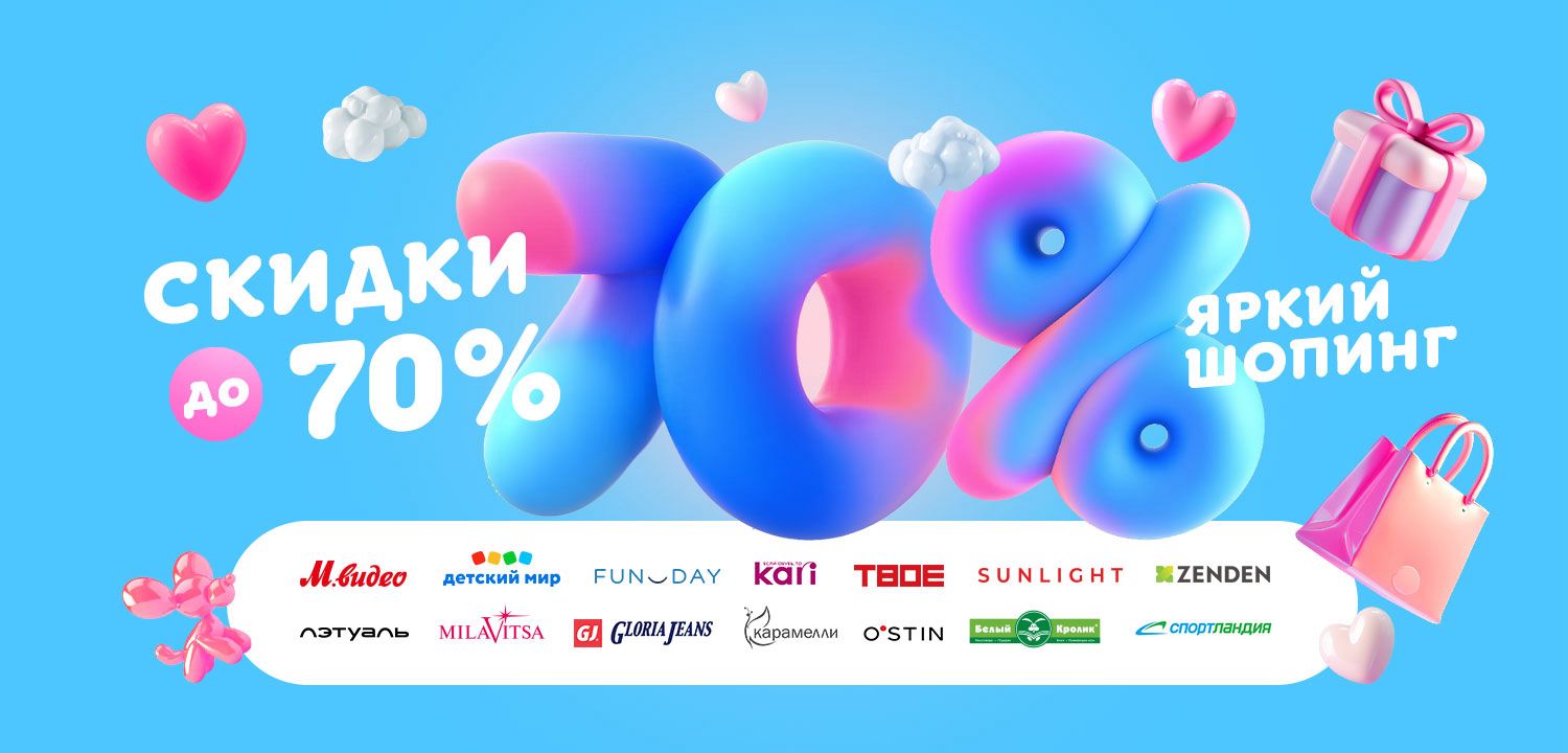 Скидки до 70